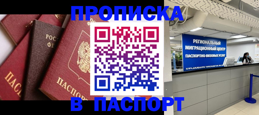 прописка штамп в Вилюйске